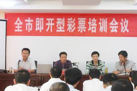 山东日照福彩中心举办刮刮乐彩票培训会_福