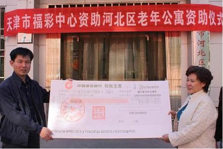 天津福彩重阳节传真情 捐助河北区养老院5万