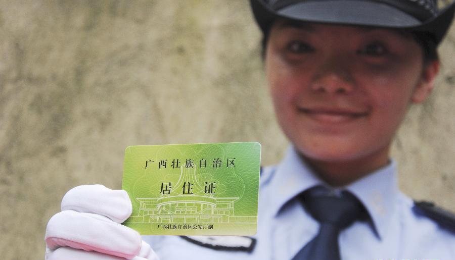 广西发放首批流动人口居住证